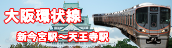 鉄道環状線