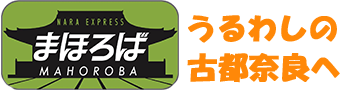 鉄道特急まほろば