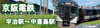 鉄道宇治線