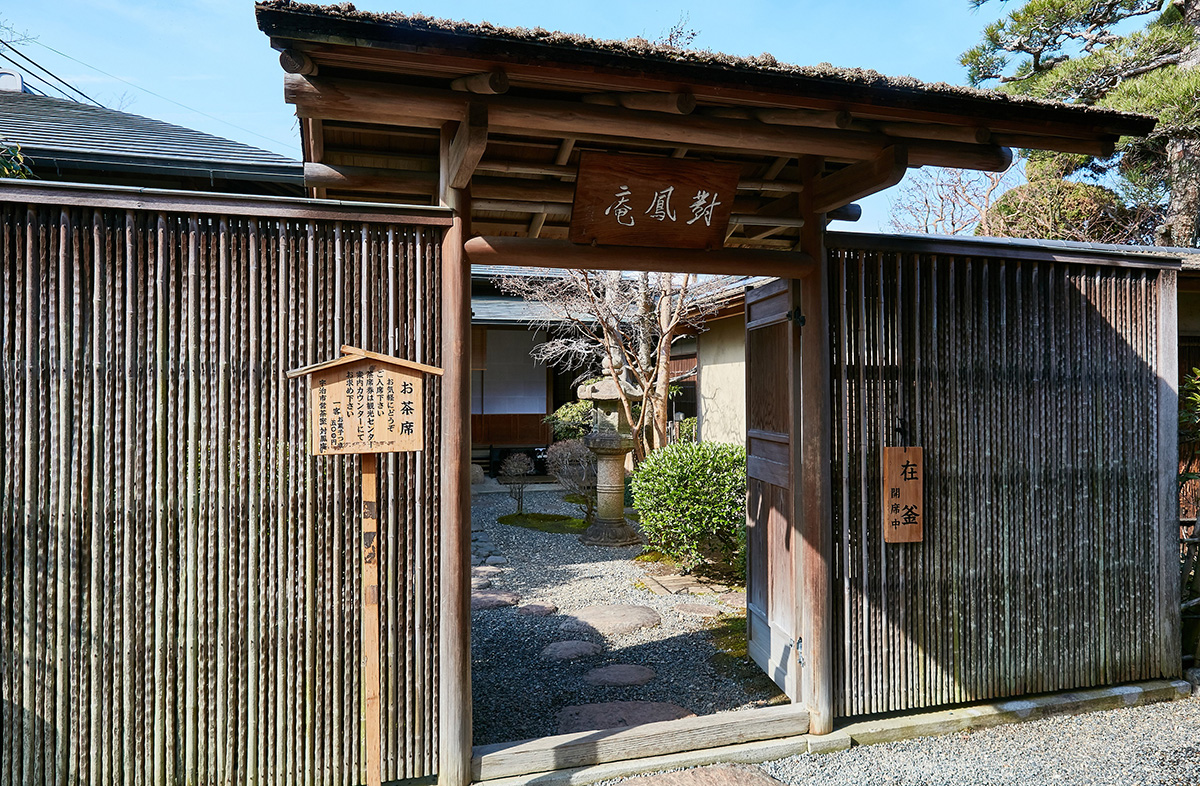 市営茶室 対鳳庵