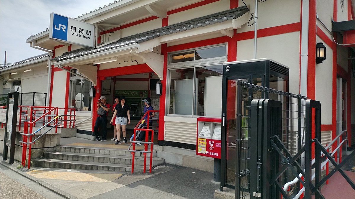 ＪＲ稲荷駅