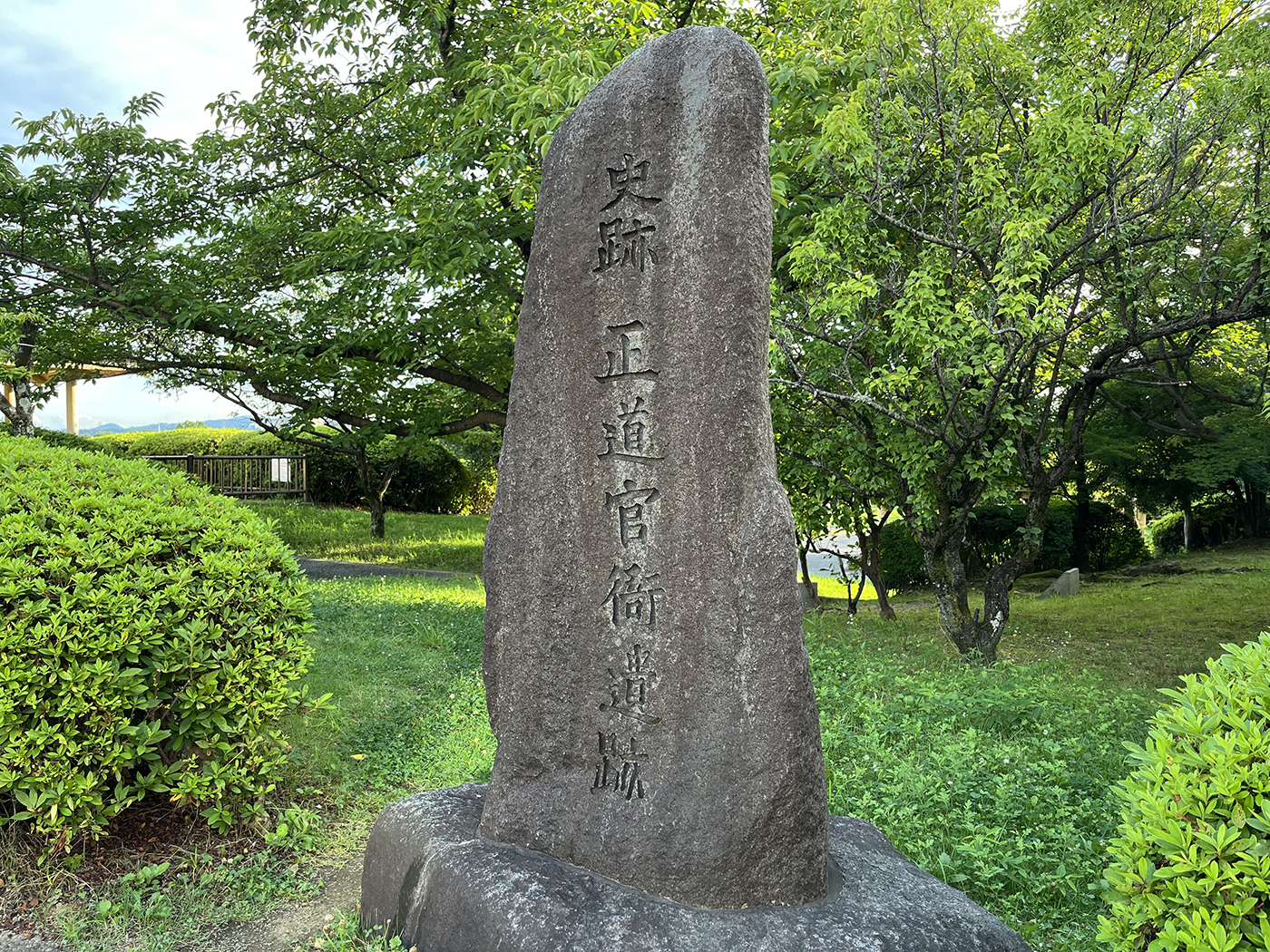 正道官衙遺跡（市役所跡）