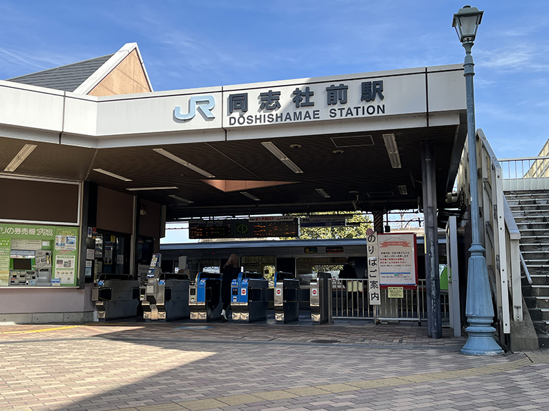 ＪＲ同志社前駅